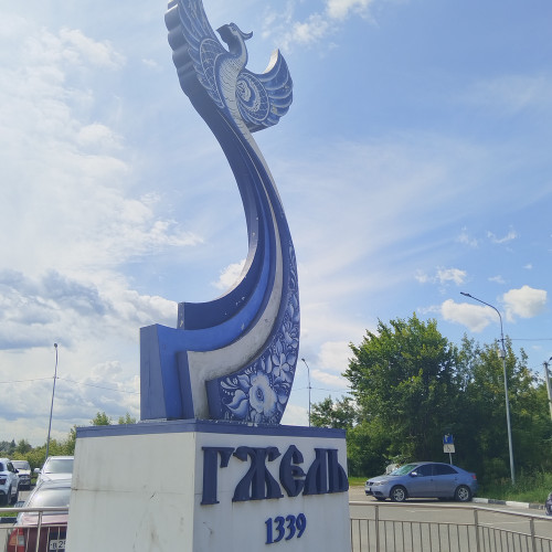 Пешком по Гжели с местным гидом