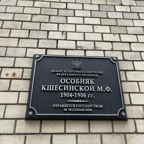 Фуэтэ судьбы Матильды Кшесинской