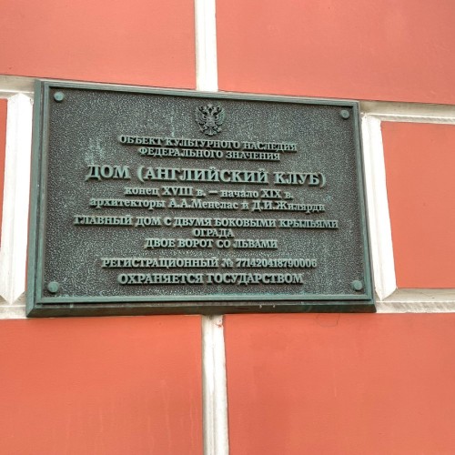 Пушкинская Москва