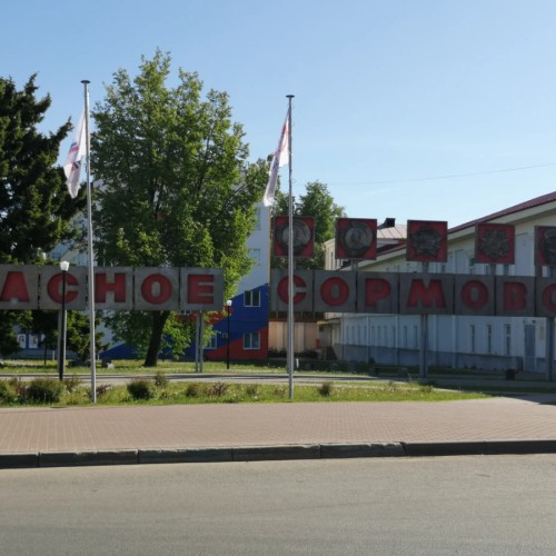 Групповая экскурсия «Почему Сормово красное?»