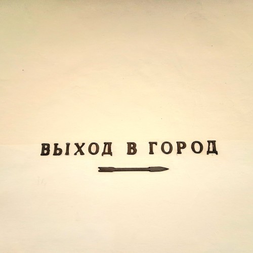 Машина времени в московском метро