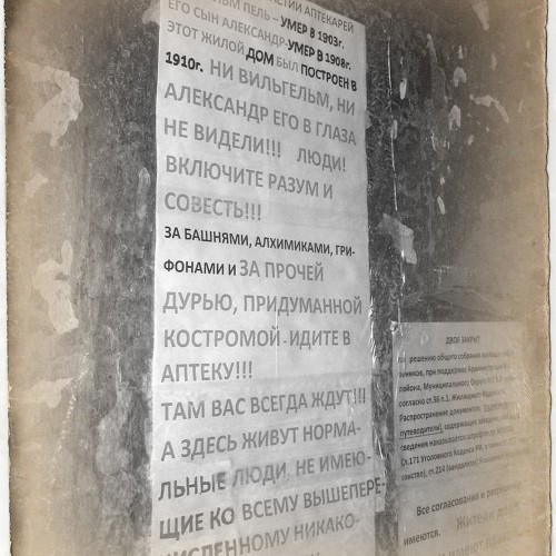 Фантастические твари и где они обитают в Санкт-Петербурге