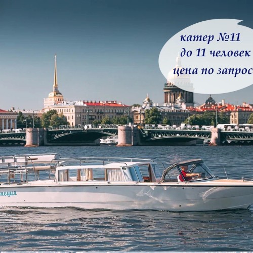 На частном катере по рекам и каналам Петербурга!