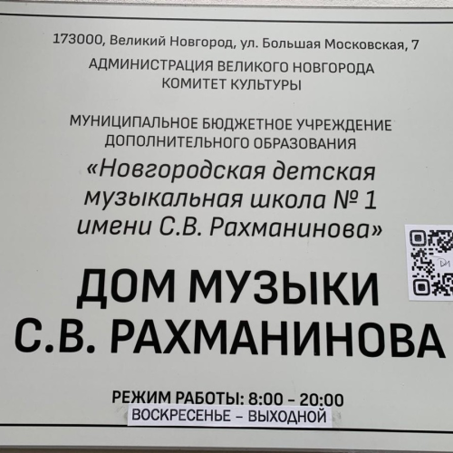 Маршрутом юного Рахманинова: новгородские корни музыки