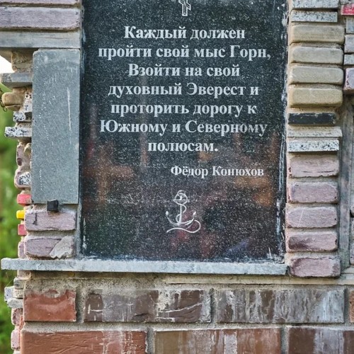 Деревня легендарного путешественника Фёдора Конюхова