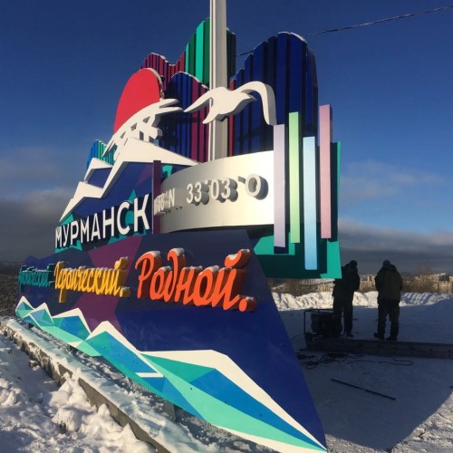 Полюбить Мурманск с первой встречи