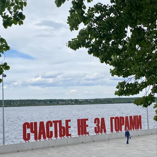 Пермь — современный город с историей