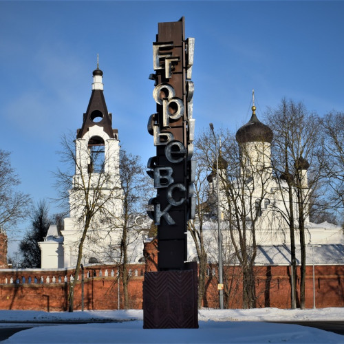 Егорьевск вдоль и поперёк