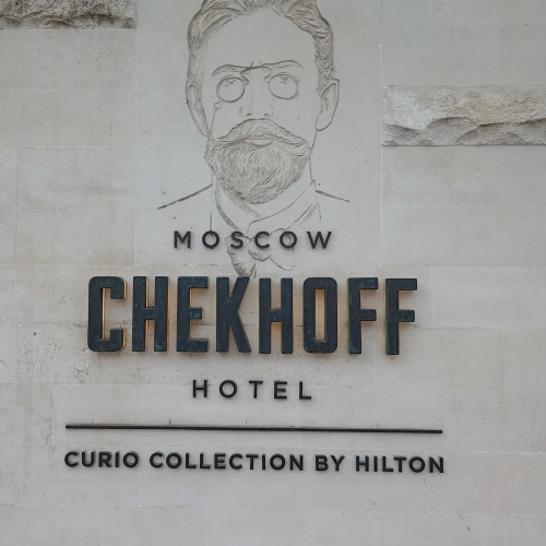 Москва и Чехов