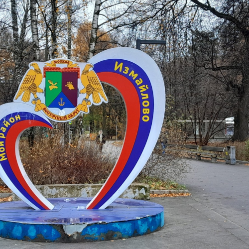 Мобильный квест в Москве «Тайны Измайловского парка»