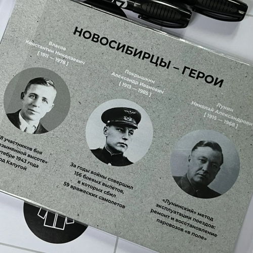 Новосибирск в годы Великой Отечественной войны: экскурсия-квест для школьников (10+)