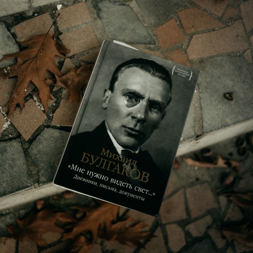 Булгаковский Владикавказ