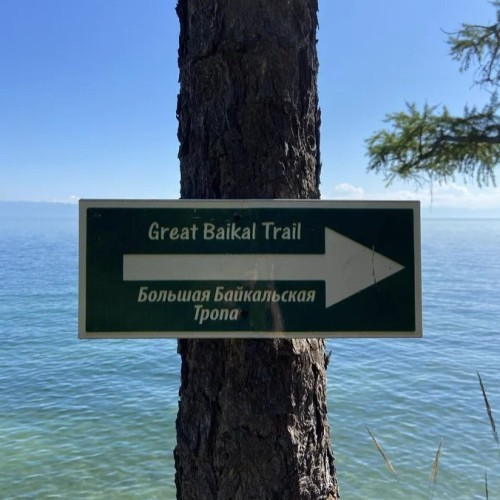Треккинг по экотропе вдоль озера Байкал
