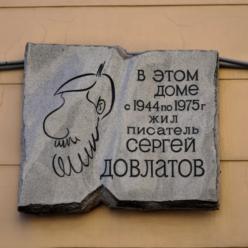 По местам Довлатова в Петербурге