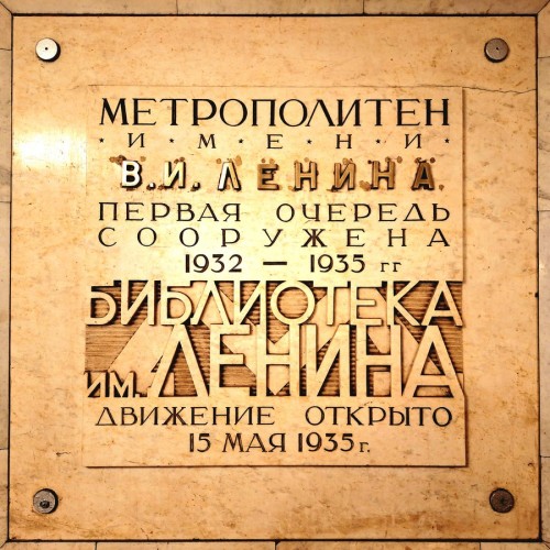 Московское метро: возникновение и строительство