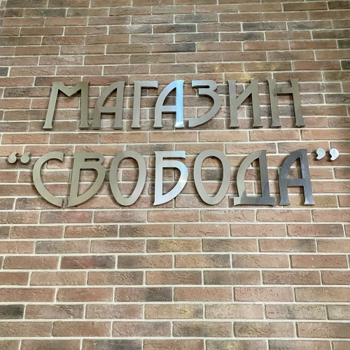 «Да здравствует мыло душистое!» — экскурсия на фабрику «Свобода»