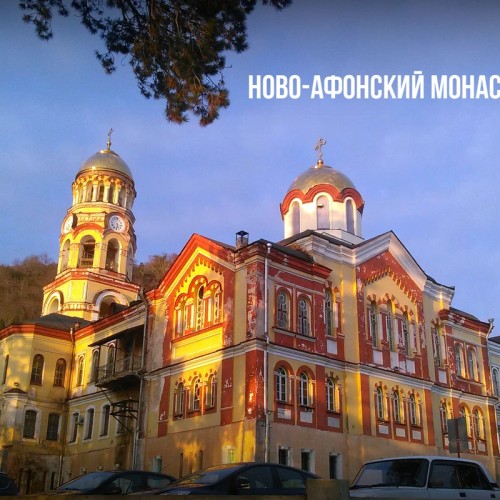 Через Гагру в Новый Афон (из Сочи)