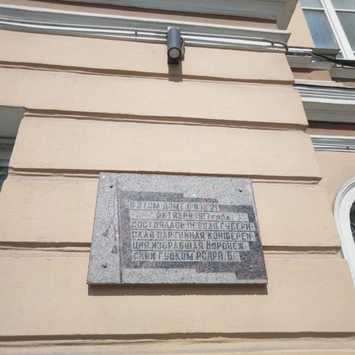 Воронеж — первое знакомство