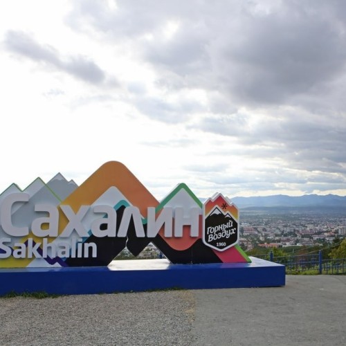 Манящий Сахалин и таинственный Итуруп