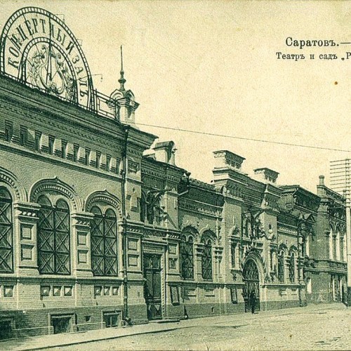 Булгаковский Саратов