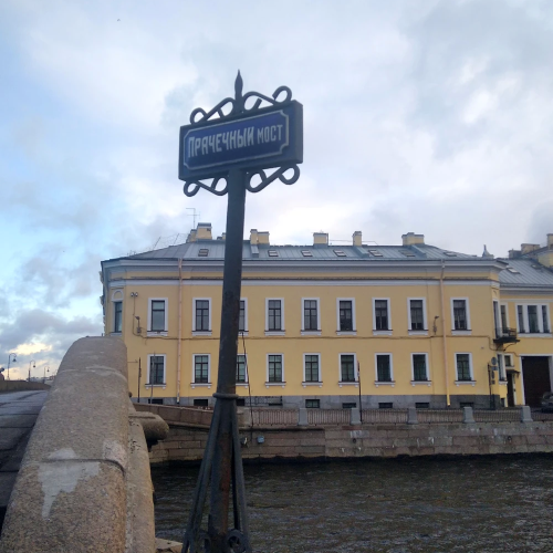 Мистика и легенды Санкт- Петербурга