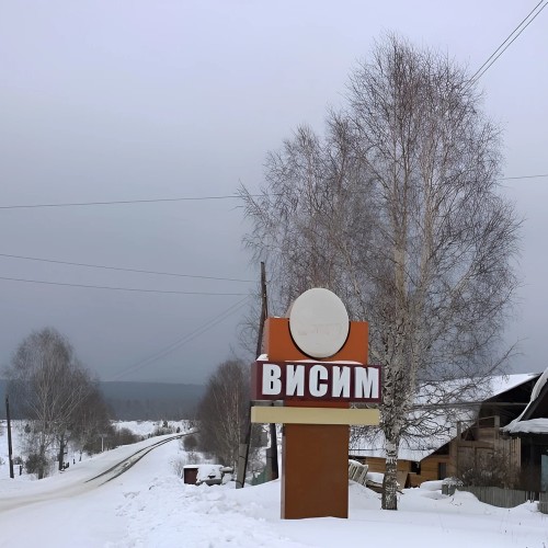 На родину Мамина-Сибиряка — в Висим (+ мараловая ферма и гора Белая)
