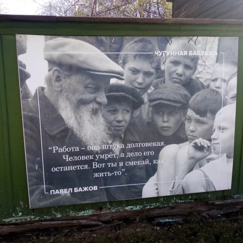 Мобильный квест «В поисках малахитовой шкатулки»