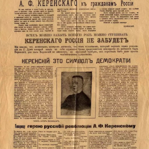 Керенский: первая любовь революции