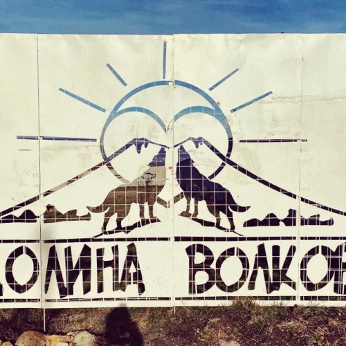 Долина волков, Дом великана и Медовые водопады