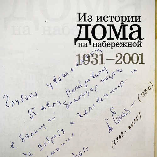 Экскурсия по Дому на набережной с его жителем + выход на панорамную крышу
