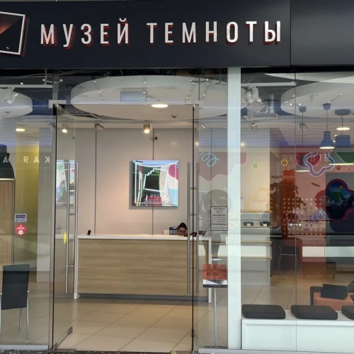 Экскурсия по Музею Темноты