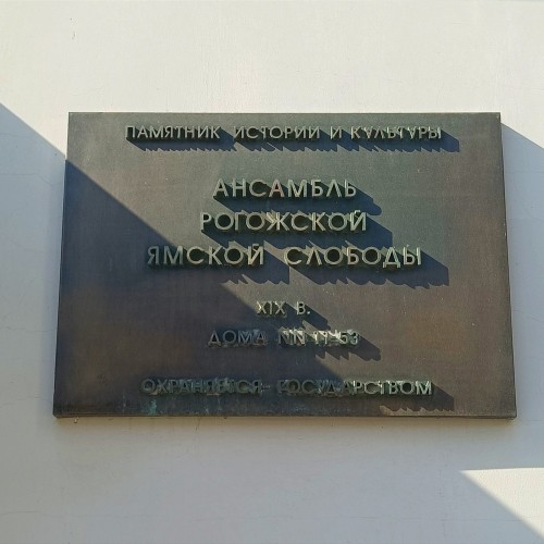 Ямщик, запрягай лошадей! По Рогожской ямской слободе — в мини-группе