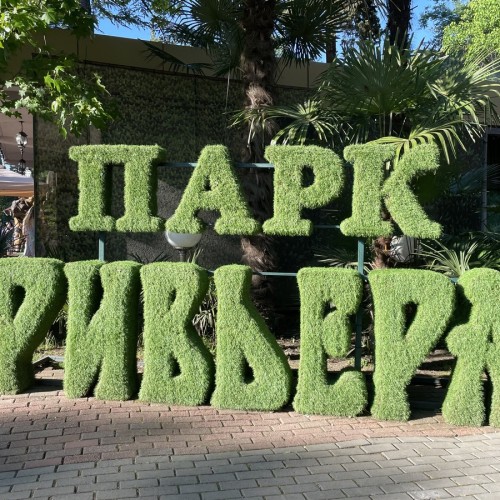 Сочи: от скромного селения до фешенебельного курорта