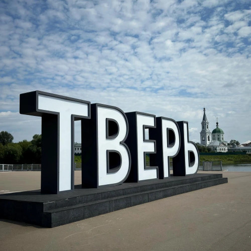 Тверь: истории и легенды
