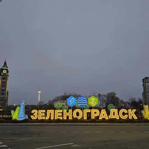 Очаровательные Светлогорск и Зеленоградск