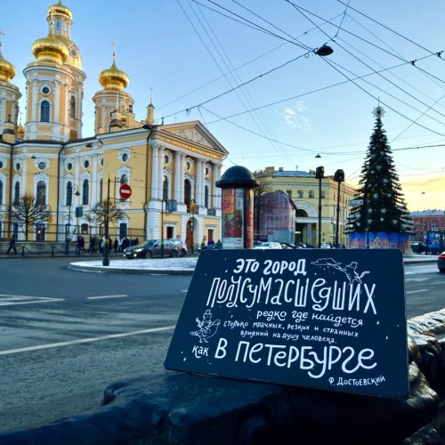 В лабиринтах души: Петербург Достоевского