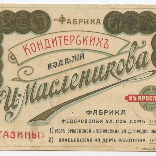 Истории ярославской гастрономии