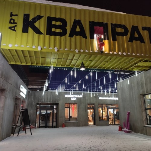 «Арт-квадрат» — путешествие во времени